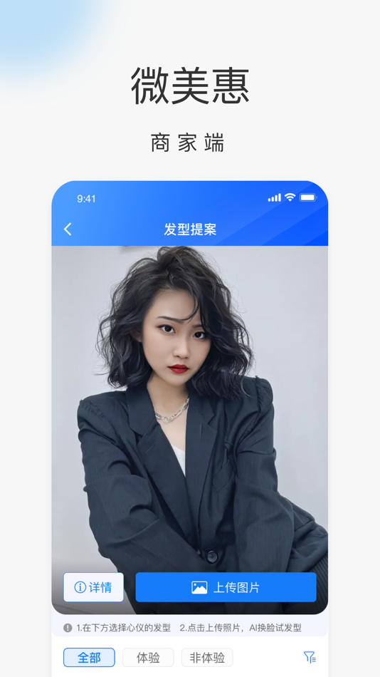 #3. 微美惠商家端 (iOS) Bởi: 祯茂科技