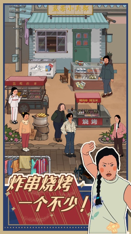 王蓝莓的小卖部 screenshot-3