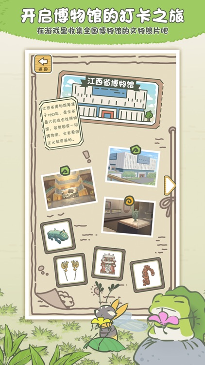 旅行青蛙·中国之旅 screenshot-4