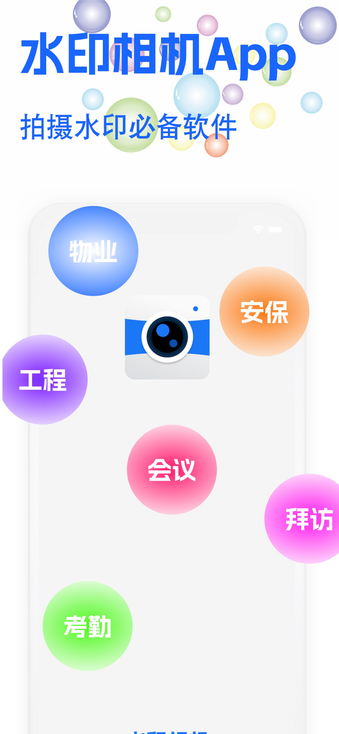 水印相机-时间地点经纬度拍照拍视频