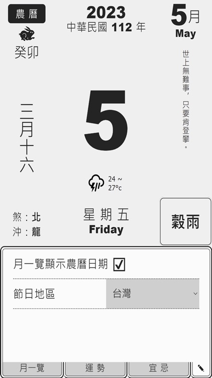 農民日曆 screenshot-6