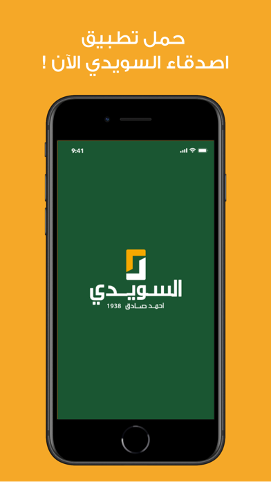اصدقاء السويدي Screenshot