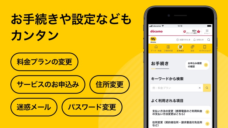 My docomo - 料金・通信量の確認