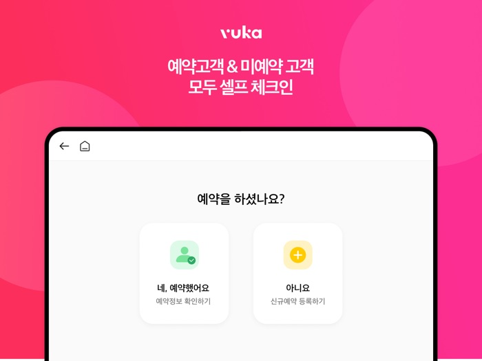 뷰카프로 셀프체크인 - vukapro check in