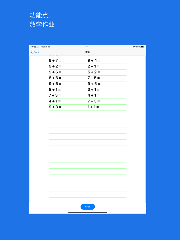 小学生作业本-语文 英语 数学 纸质作业 作业本 生成器