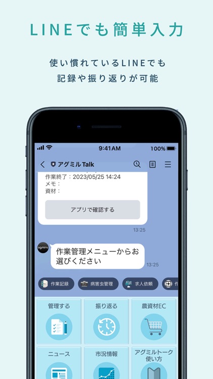 agmiru作業管理 screenshot-4