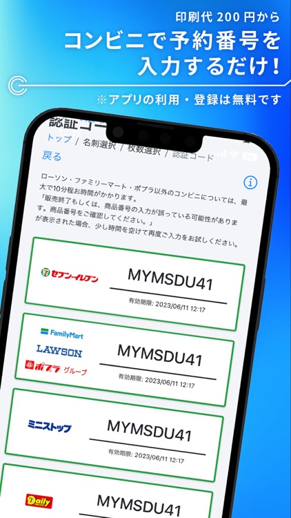 マイ名刺 スマホで簡単コンビニ名刺印刷 screenshot-4