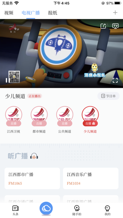 寻乌融媒 Screenshot