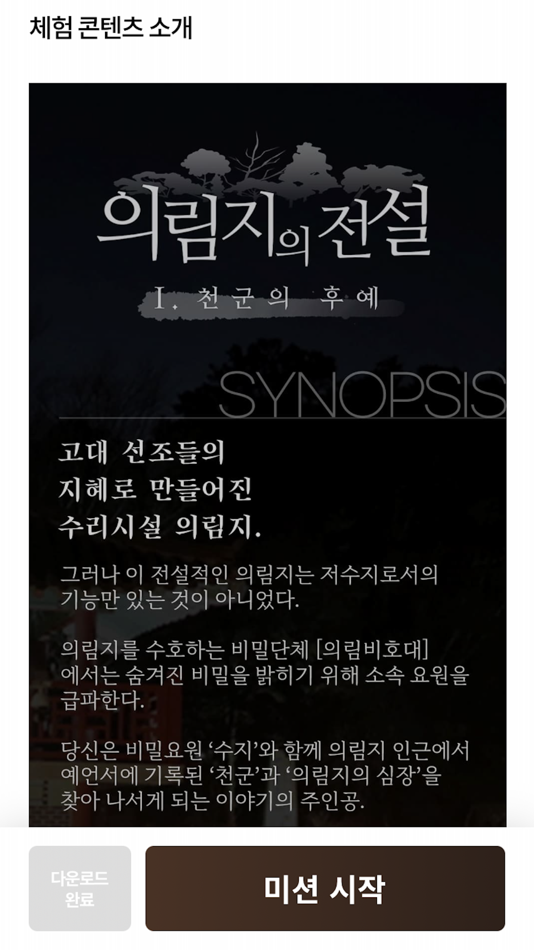 #4. 의림지의 전설 (iOS) 由: Bonghyun Seo
