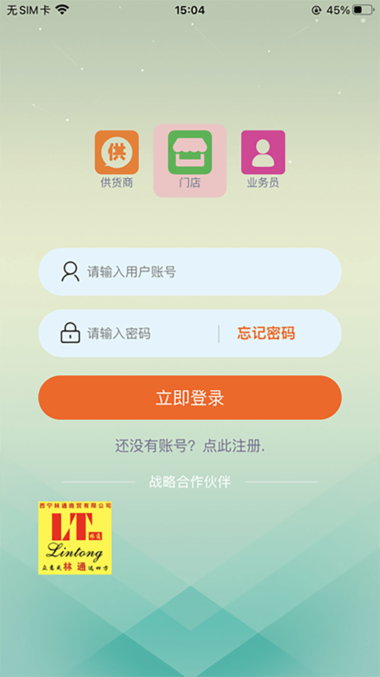 #1. 林通商户助手 (iOS) 由: 青海源创科技有限责任公司