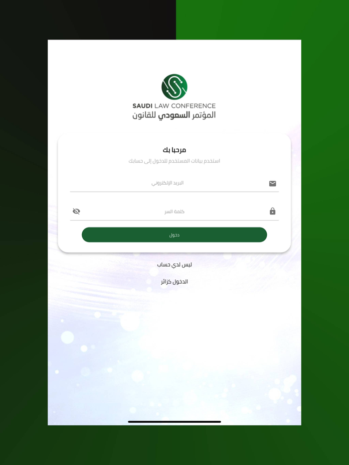 المؤتمر السعودي للقانون