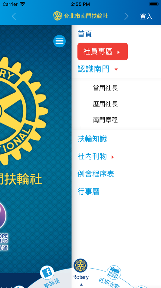 #2. 南門扶輪社 (iOS) Ved: 亚实科技股份有限公司