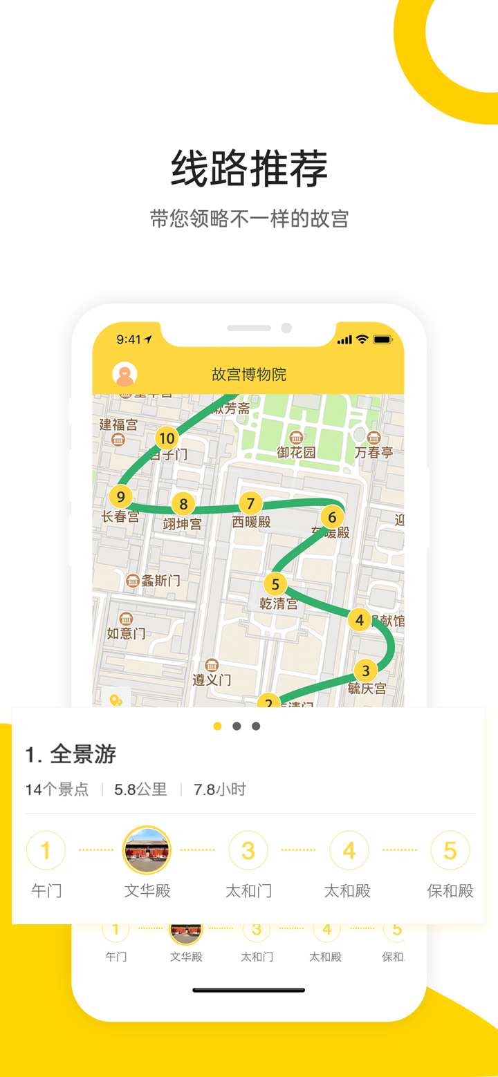 故宫语音导游-听见故宫里的繁华与落寞 screenshot 3