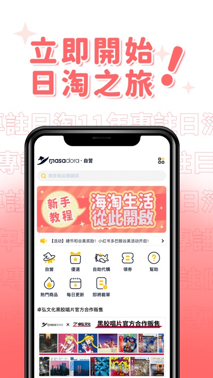 Masadora-日本海淘APP