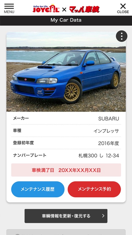 【ジョイカル×マッハ車検　公式アプリ】 screenshot-3