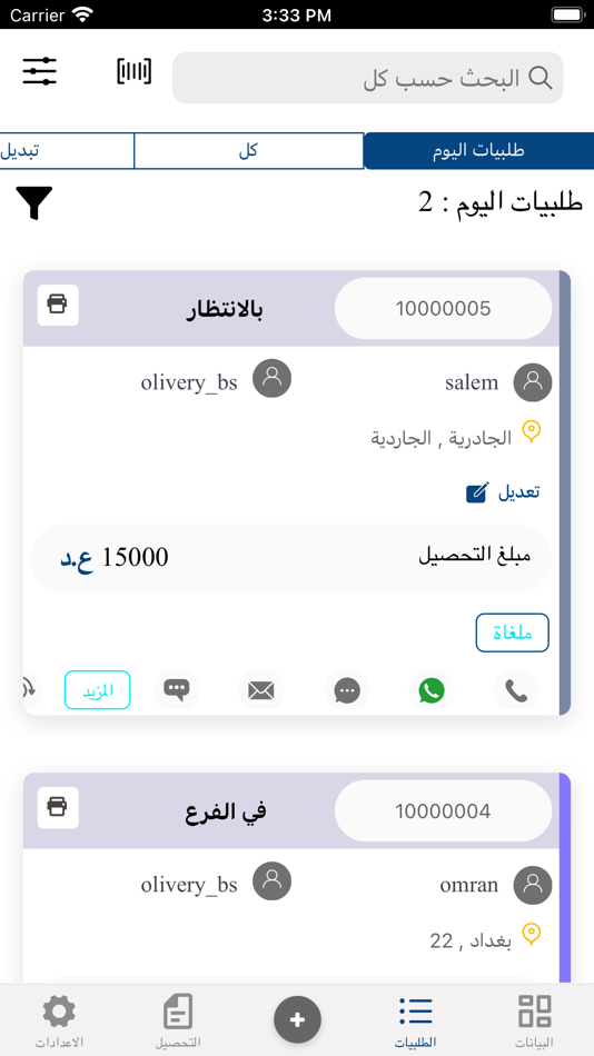 #4. Al Nasr (iOS) Podle: Rubik Smart Solutions