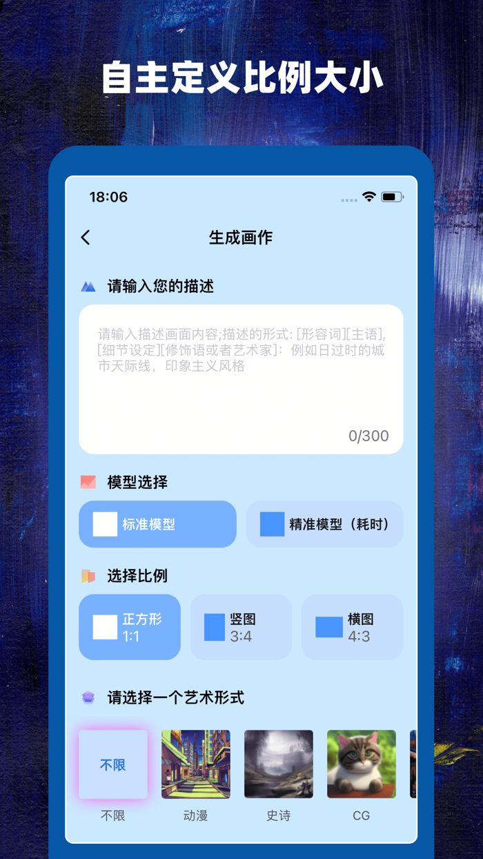 Ai作画-照片变动漫神器