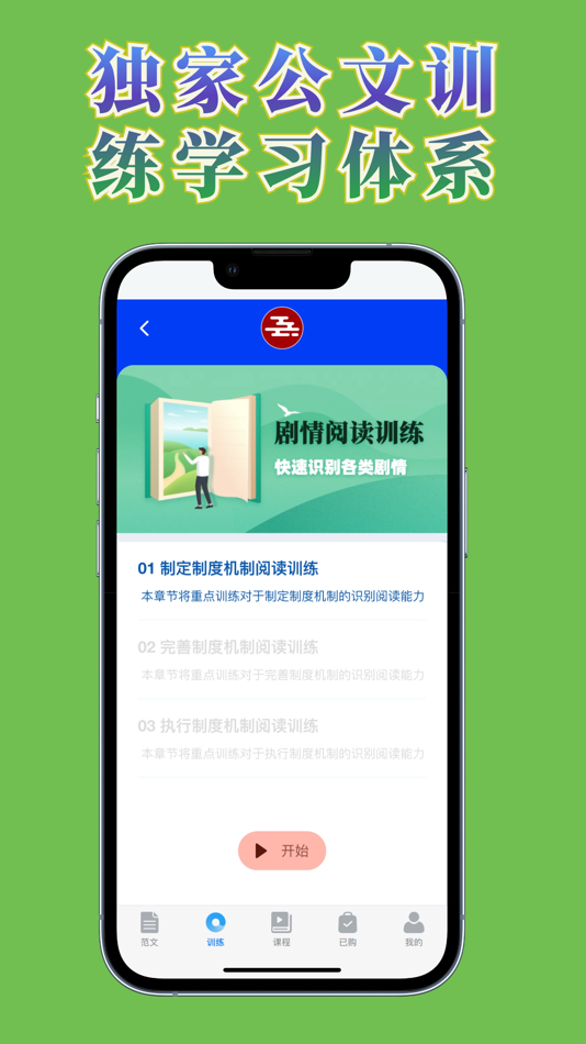 #3. 行云-独家公文写作学习平台 (iOS) بواسطة: 杭州知行通识信息科技有限公司