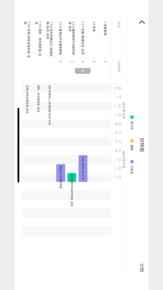 #4. 智物筑工程 (iOS) 来自: 北京智物筑科技有限公司