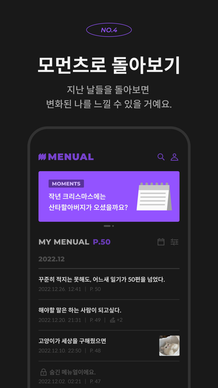 Menual  나를 새롭게 하는 일기장 메뉴얼
