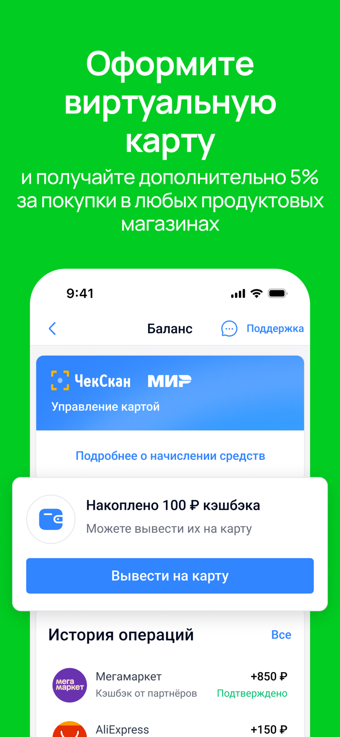 ЧекСкан кэшбэк и скидки