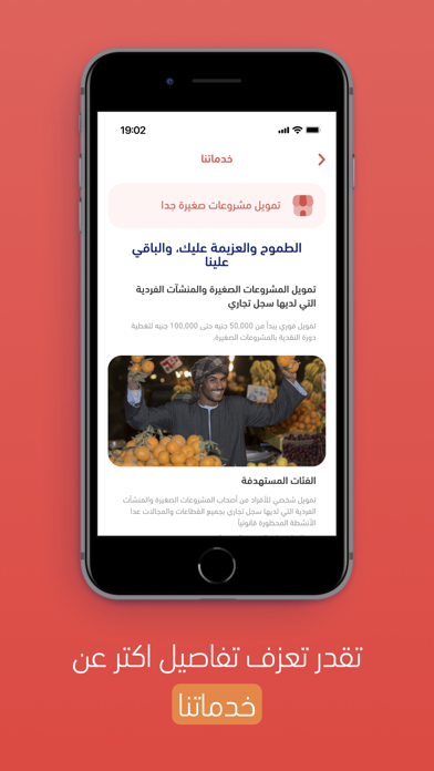 Tanmeyah - تنميه Screenshot