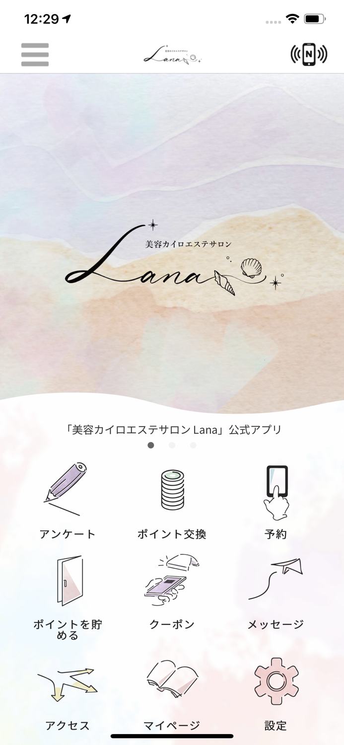 美容カイロエステサロン Lana　公式アプリ