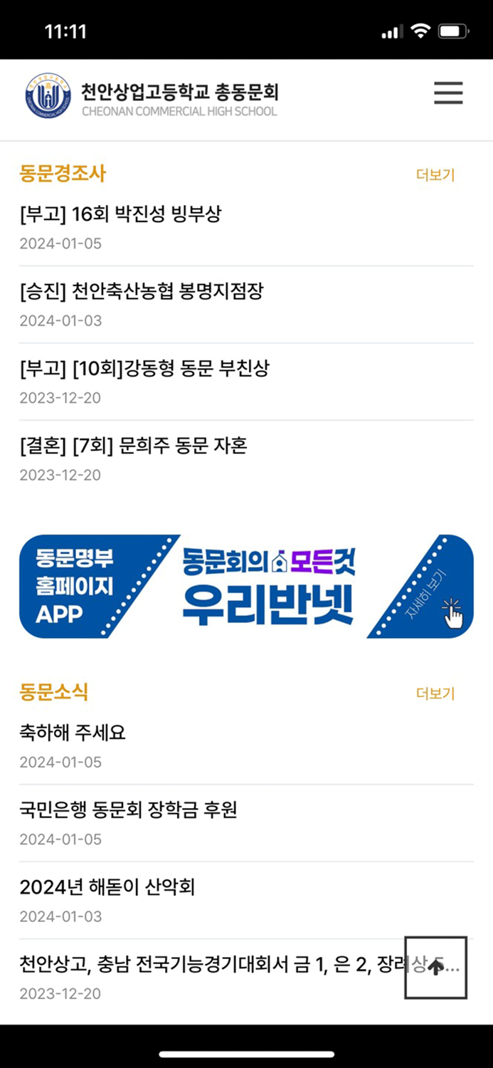 천안상업고등학교 총동문회