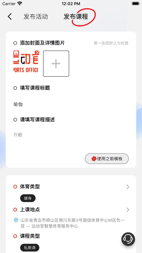 运动官商家版