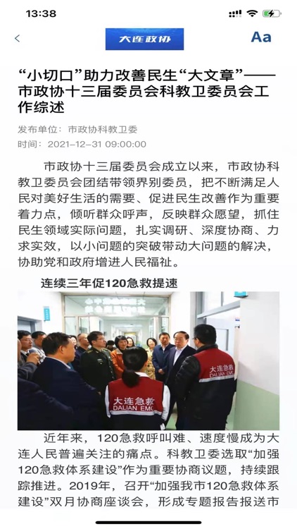 智慧政协云 screenshot-3