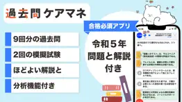 ケアマネ 過去問 (解説と模試つき) iphone screenshot 1