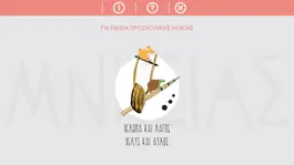 Game screenshot Mnesias Προσχολικό Παιχνίδι mod apk