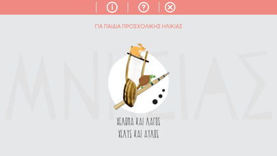 Mnesias Προσχολικό Παιχνίδι Screenshot