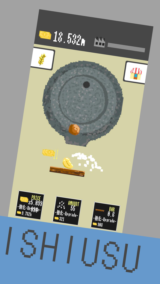 #1. 石臼-ISHIUSU- (iOS) 게시자: Hirokazu Oshimo