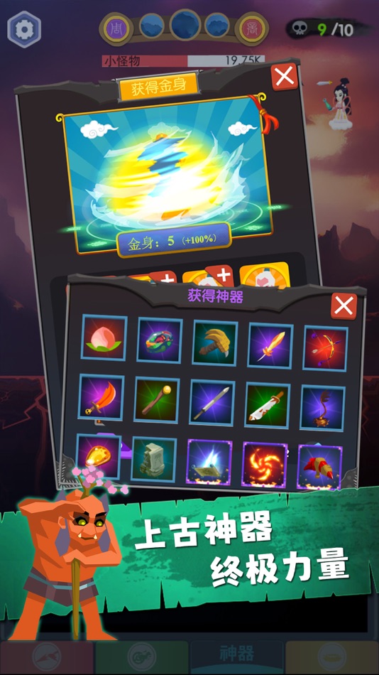 #4. 进击的哪吒 - 点击挂机手游新玩法 (iOS) 来自: 春华 李