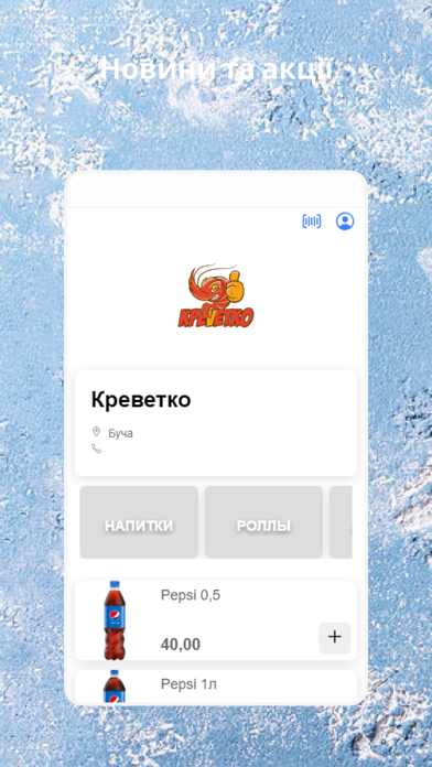 Krevetko Screenshot