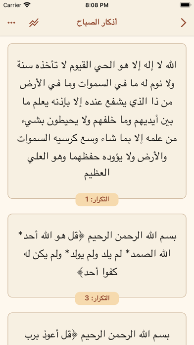 عادات المسلم Screenshot