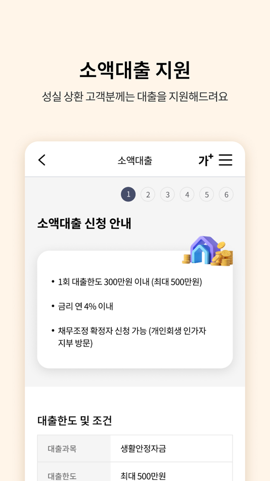 #6. 신용회복위원회 (iOS) 由: 신용회복위원회