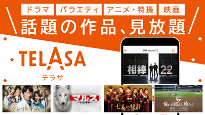 TELASA/テラサ ドラマやアニメ TV... screenshot1