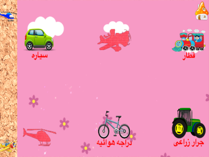 تعلم اسماء المركبات والسيارات