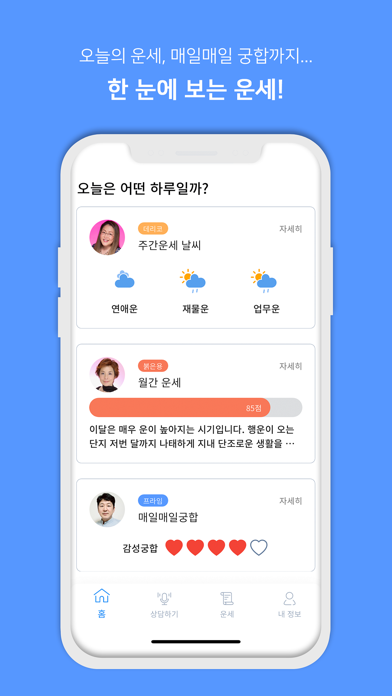 프라임 사주/궁합/별자리 운세 Screenshot