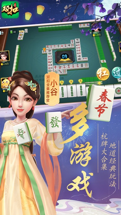 双扣全集-火拼千变双扣杭州麻将 Screenshot