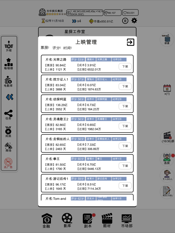 我是导演-模拟经营来体验最真实的拍摄电影的mud文字游戏のおすすめ画像5