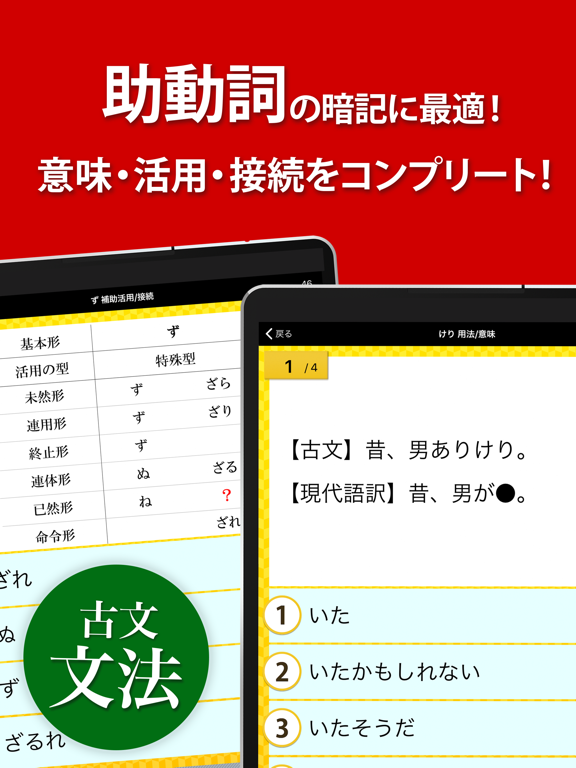 古文・漢文（古文単語、古典文法、漢文）のおすすめ画像2