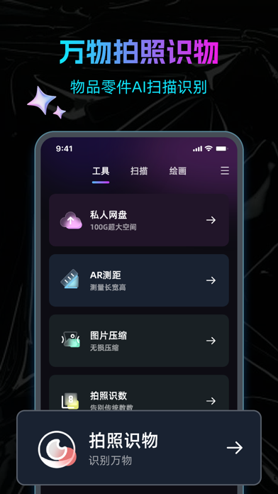 手机扫描王-万物识别、拍照计数、智能测距のおすすめ画像2