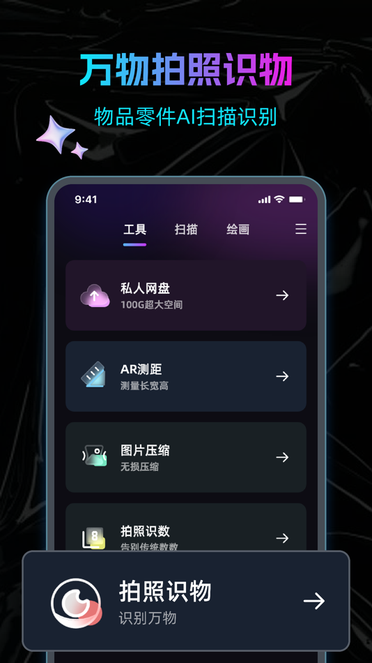 #2. 手机扫描王-万物识别、拍照计数、智能测距 (iOS) Door: 明 朱