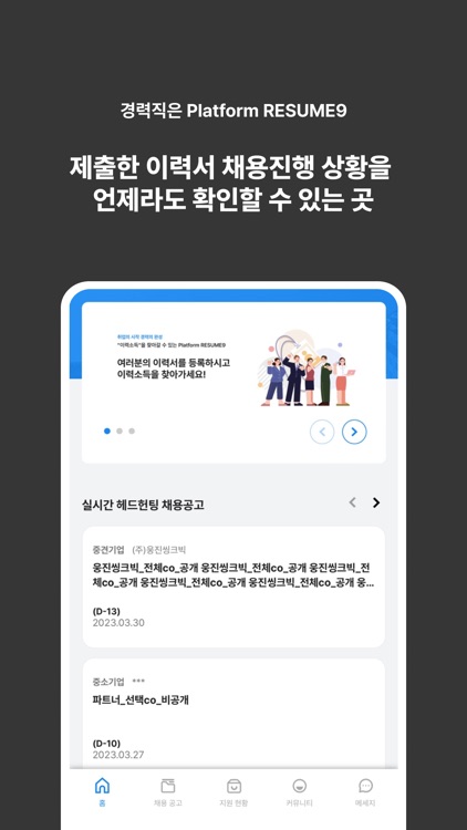 레쥬메나인(RESUME9)