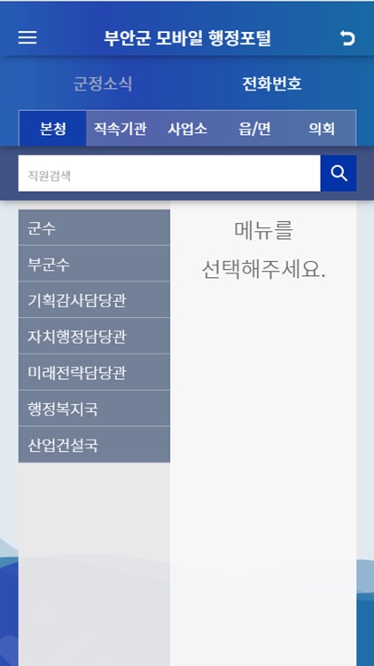 부안군 모바일행정포털 screenshot-3