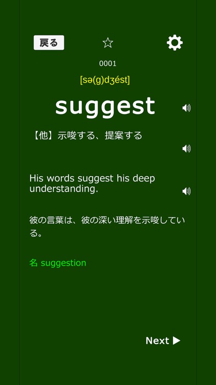 TOEFLテスト英単語超必須３５００ screenshot-3