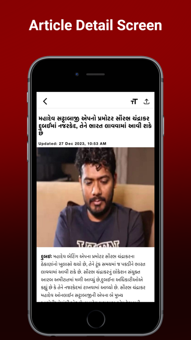 Gujarat Post Screenshot